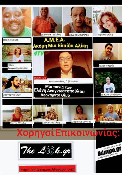 Póster de AMEA: Akomi Mia Elpida Aliki