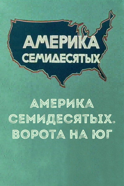 Póster de America of the seventies. Gateway to the South