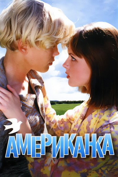 Póster de American Bet