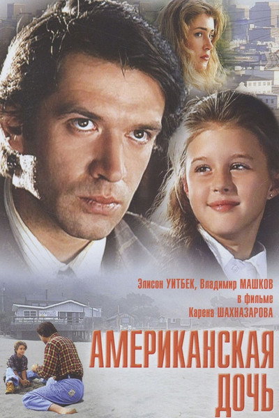 Póster de American Daughter