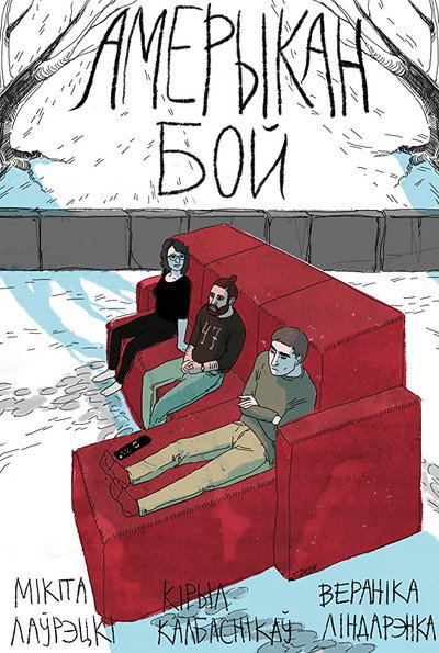 Póster de Amerykan Boy