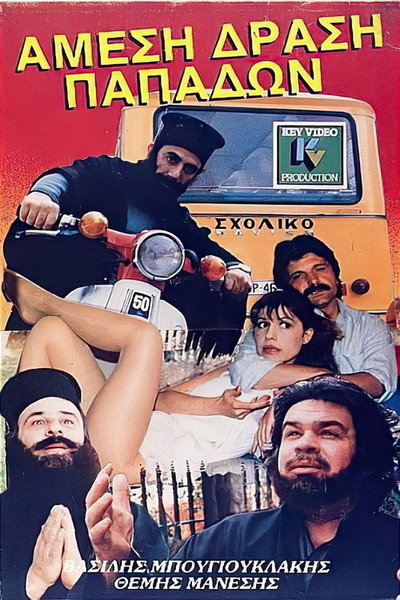 Póster de Amesi drasi papadon