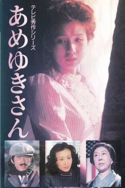 Póster de Ameyuki san