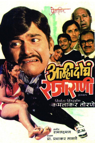 Póster de Amhi Doghe Raja Rani