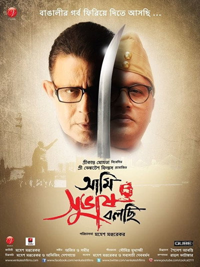 Póster de Ami Shubhash Bolchi