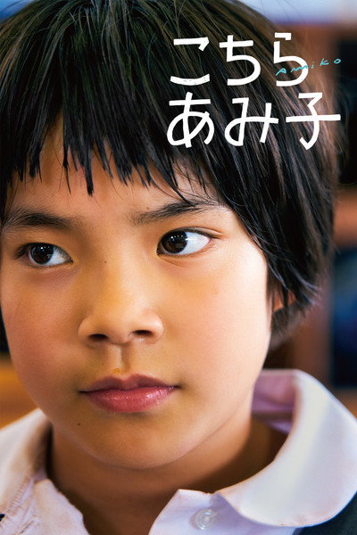 Póster de Amiko