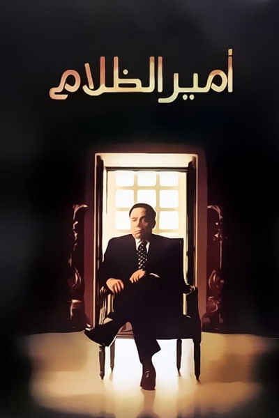 Póster de Amir El Zalam