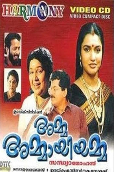Póster de Amma Ammayiamma