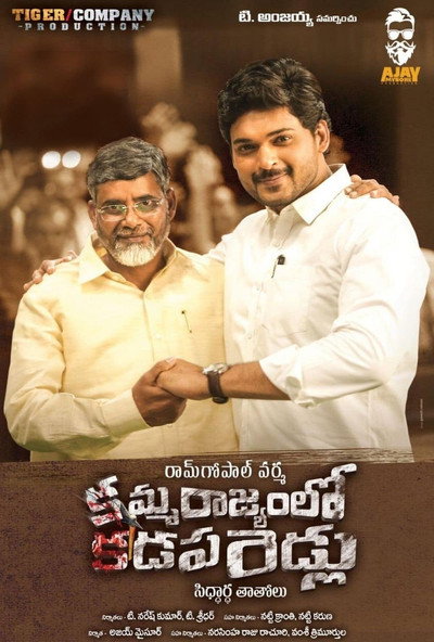 Póster de Amma Rajyamlo Kadapa Biddalu