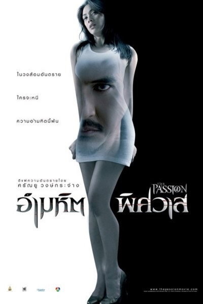 Póster de Ammahit phitsawat