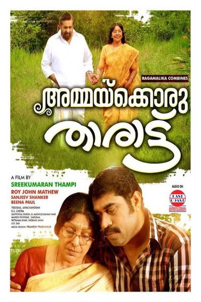 Póster de Ammakkoru Tharattu