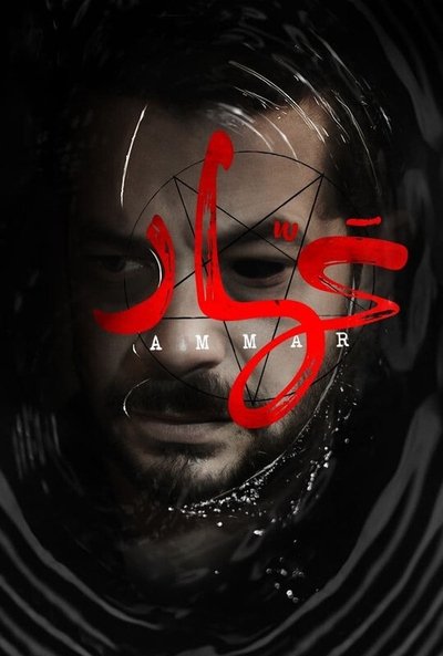 Póster de Ammar