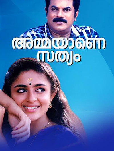 Póster de Ammayane Sathyam