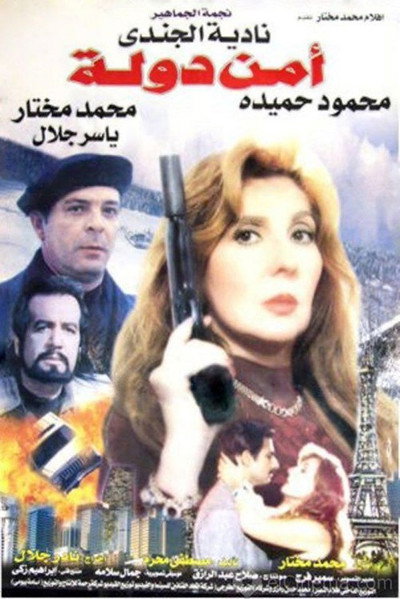 Póster de Amn Dawla
