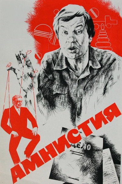 Póster de Amnistiya