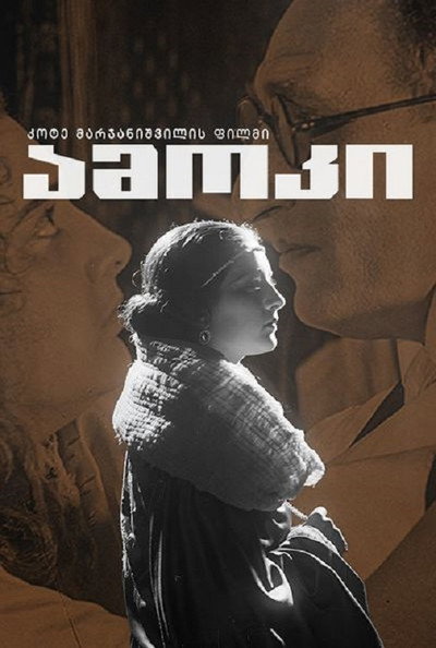Póster de Amoki