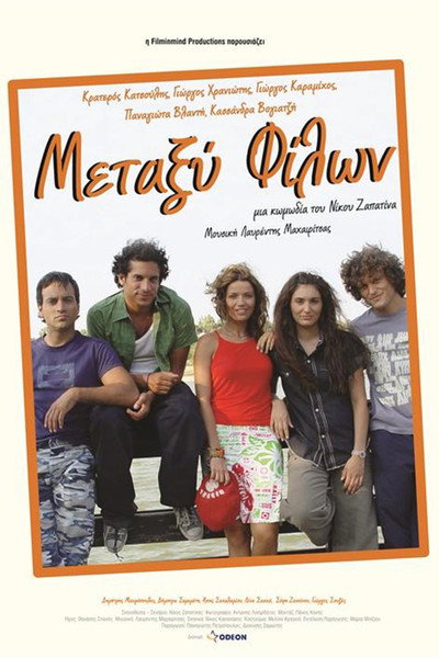 Póster de Among Friends
