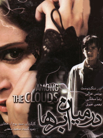 Póster de Among the Clouds