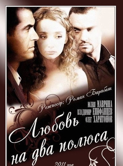 Póster de Amor entre dos extremos