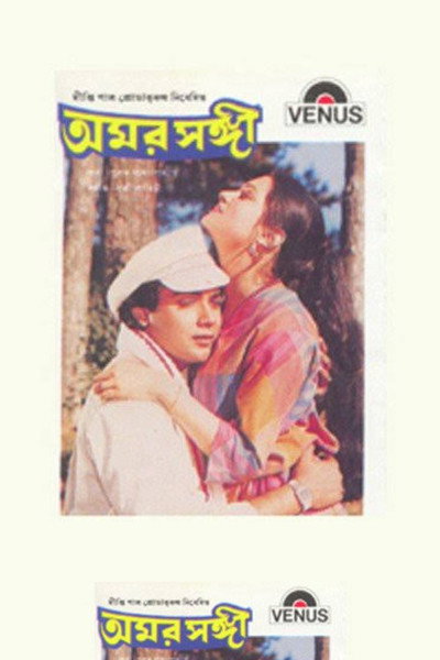 Póster de Amor Sangi