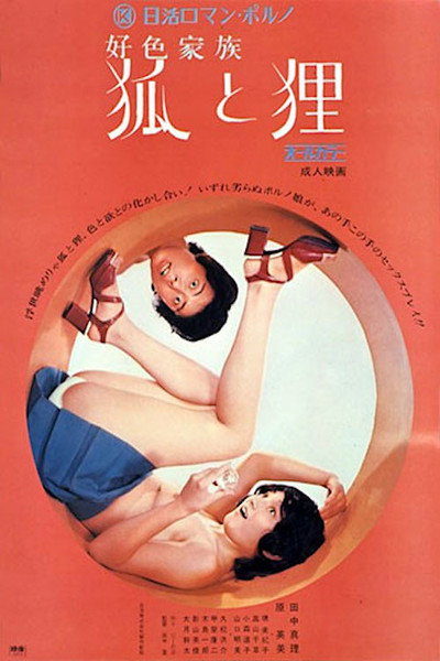 Póster de Amorous Family: Like a Fox and a Racoon