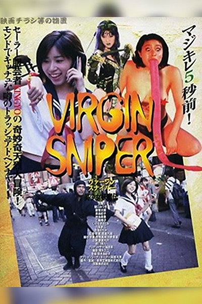 Póster de Amorous Ninja