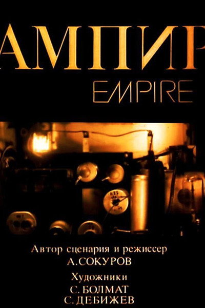 Póster de Ampir