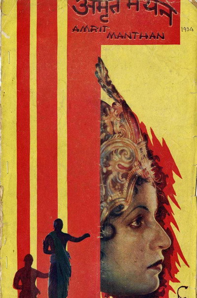 Póster de Amrit Manthan