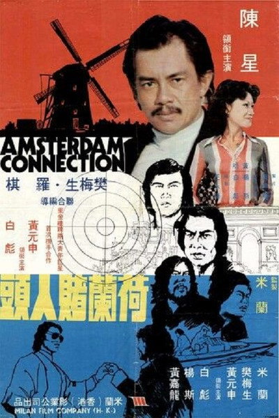 Póster de Amsterdam Connection