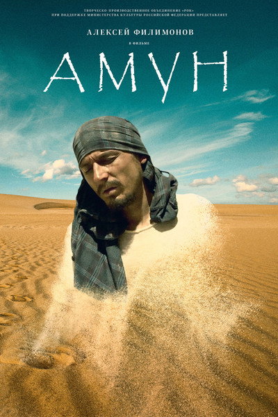 Póster de Amun
