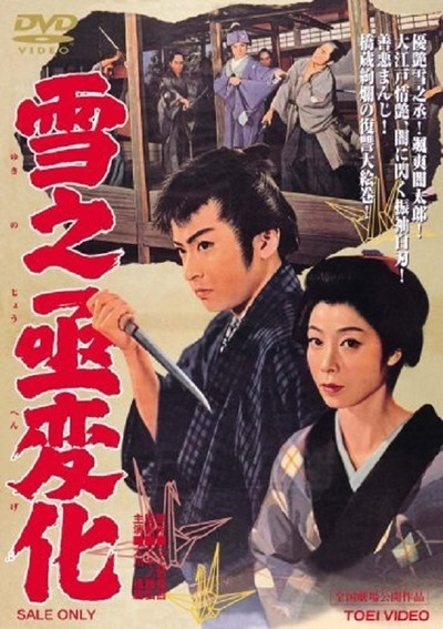 Póster de An Actor's Revenge