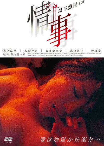 Póster de An Affair