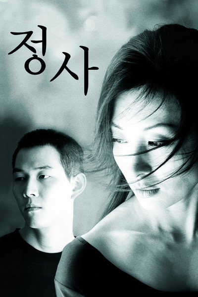 Póster de An Affair