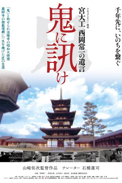 Póster de An Artisan's Legacy, Tsunekazu Nishioka