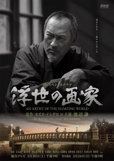Póster de An Artist of the Floating World