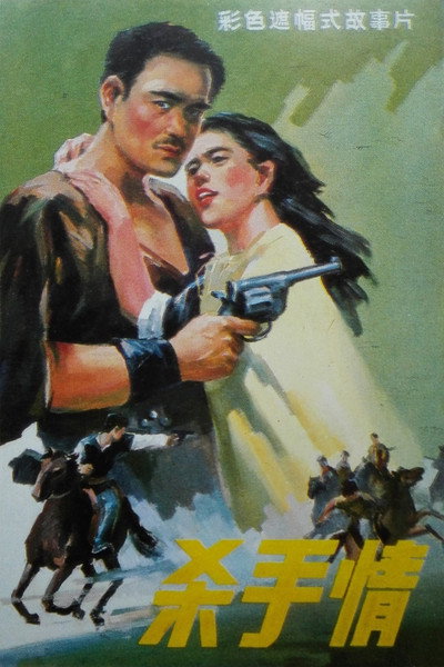 Póster de An Assassin's Romance
