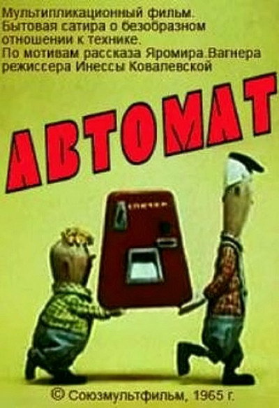 Póster de An Automatic Machine
