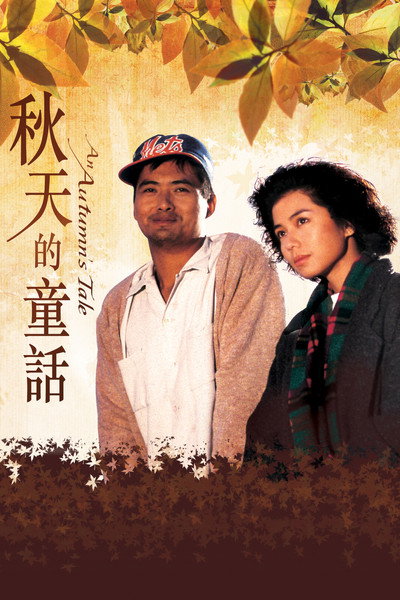 Póster de An Autumn's Tale