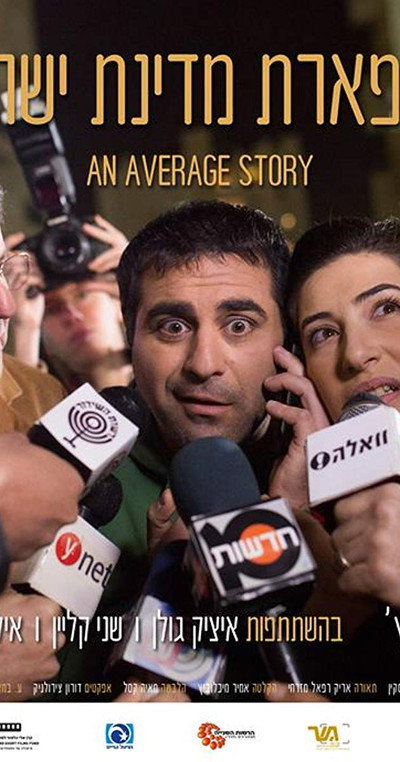 Póster de An Average Story