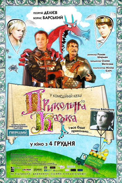 Póster de An Awesome Tale