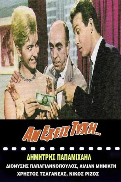 Póster de An eheis tyhi...