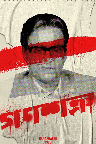 Póster de An Enemy of the People