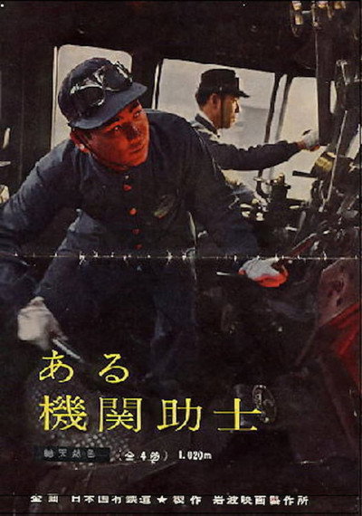 Póster de An Engineer's Assistant