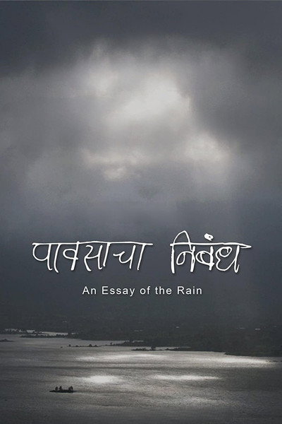 Póster de An Essay of the Rain