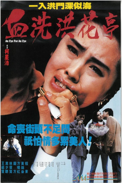 Póster de An Eye for an Eye