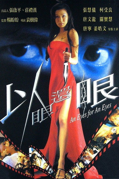 Póster de An Eyes for an Eyes