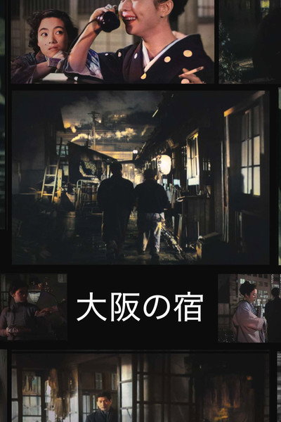 Póster de An Inn at Osaka