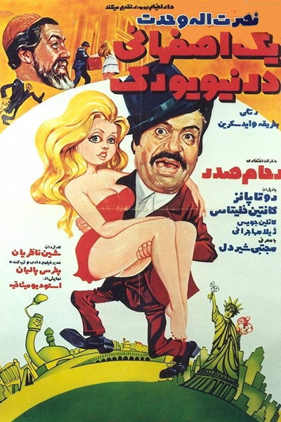 Póster de An Isfahani in New York