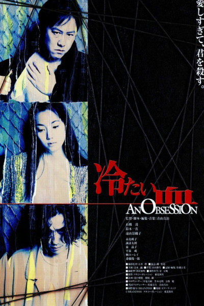 Póster de An Obsession