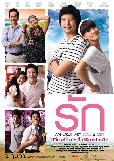 Póster de An Ordinary Love Story